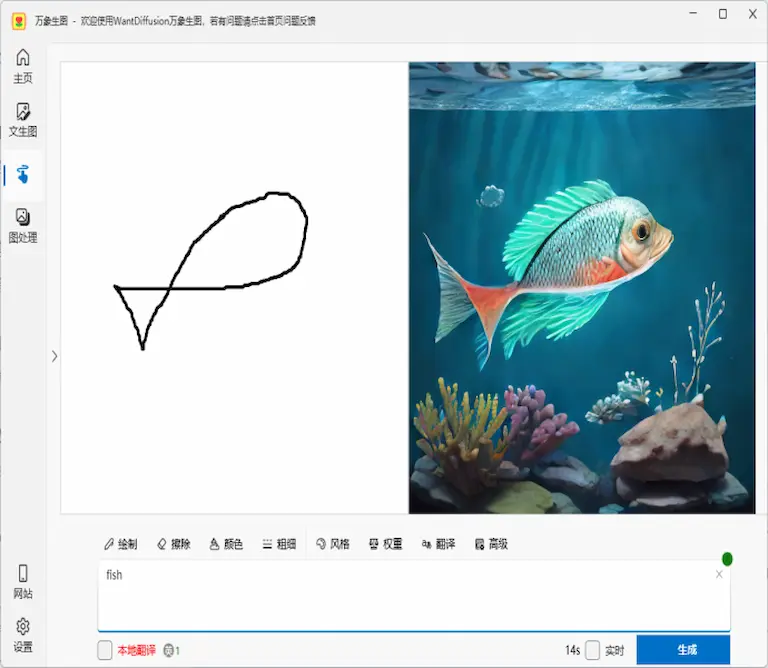 万象生图 利用先进人工智能技术打造的图像生成与增强软件 4