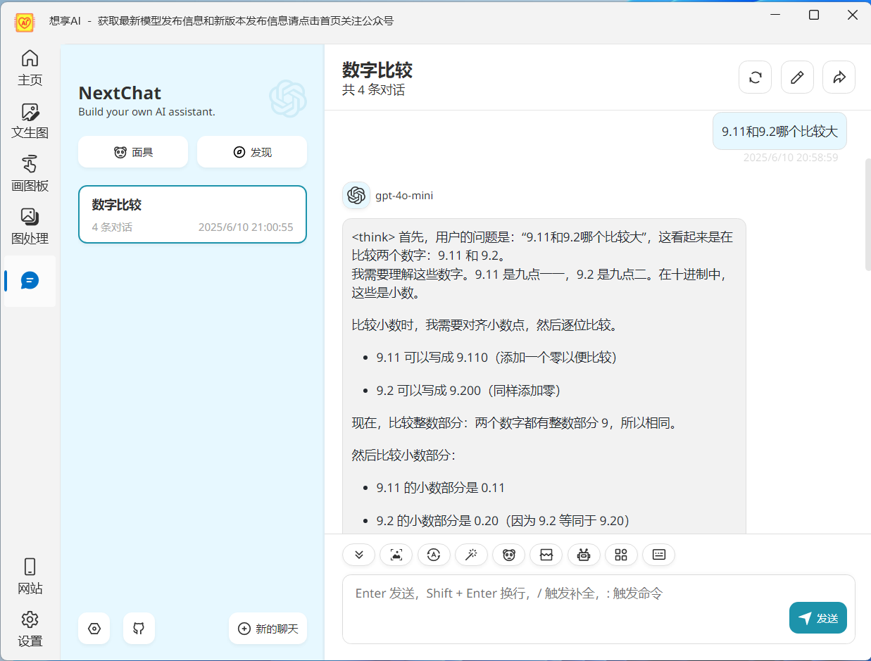 AI聊天