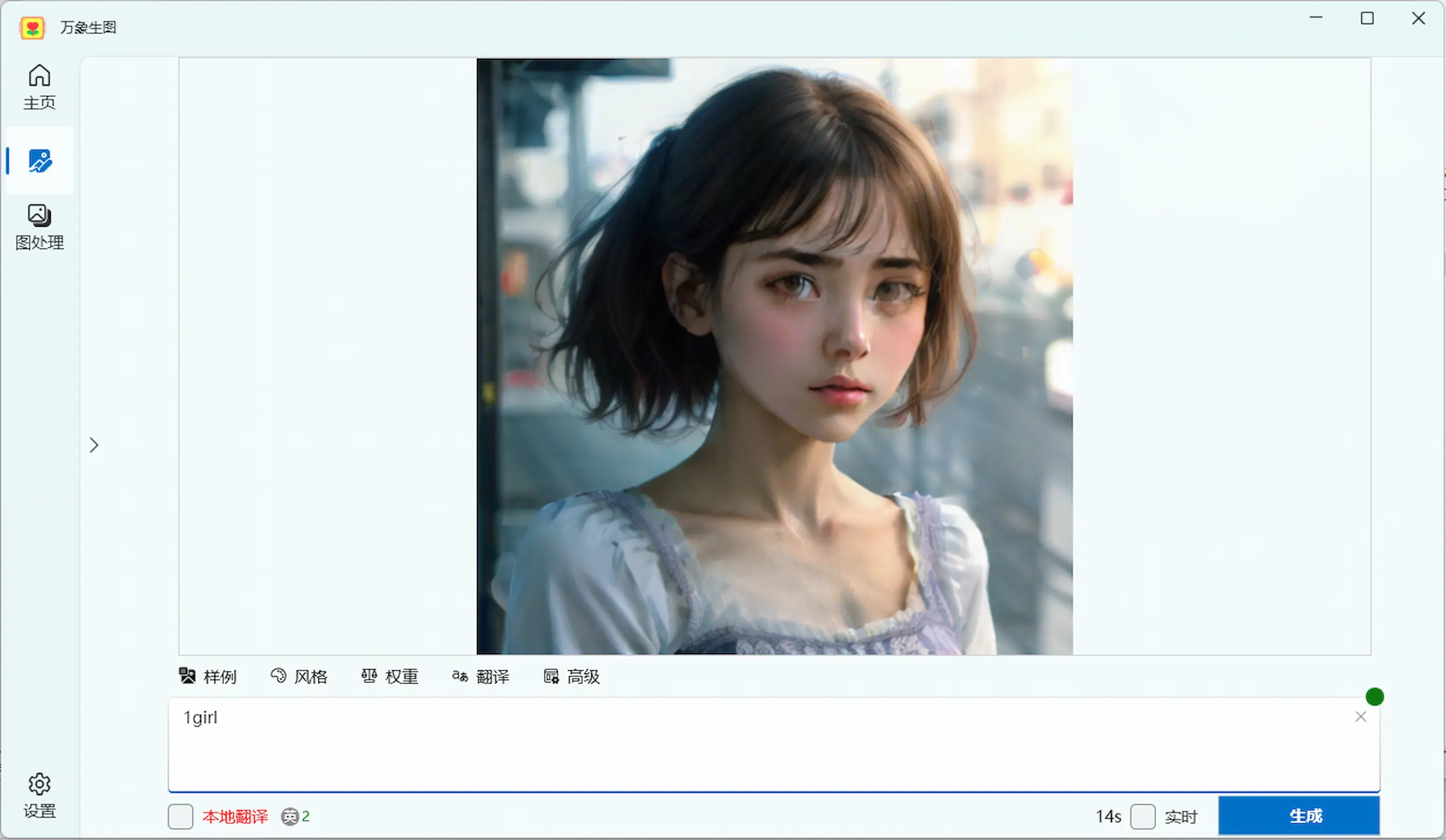 万象生图 利用先进人工智能技术打造的图像生成与增强软件 1