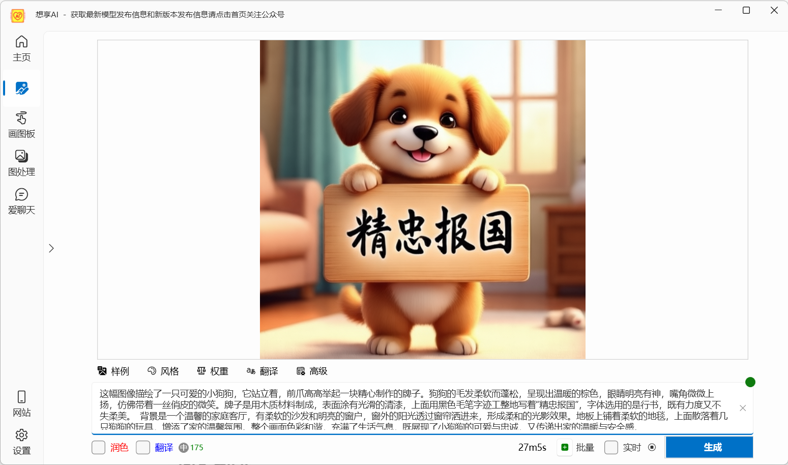 万象生图5