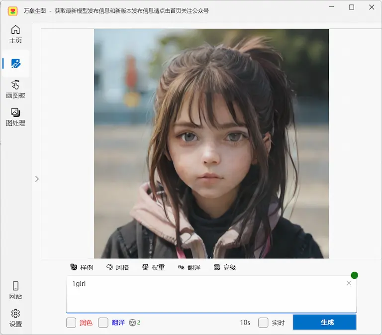 万象生图 利用先进人工智能技术打造的图像生成与增强软件 3
